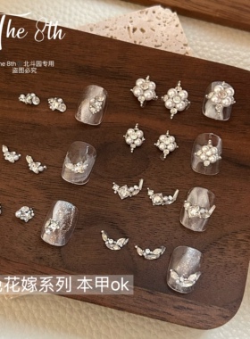 The 8th法式珍珠美甲饰品白色花嫁系列无底托成品钻球T40