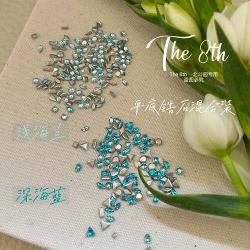 平底锆石超闪美甲钻小号海蓝色