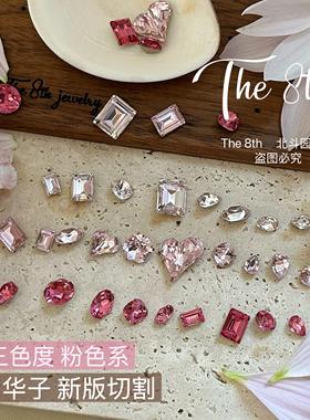 The 8th高品1：1华子超闪粉色系尖底冰糖歪心爱心椭圆美甲钻