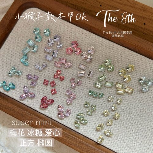 迷你小钻彩色尖底异形美甲钻