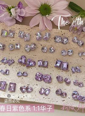 The 8th紫色美甲钻1：1还原华子尖底超闪冰糖椭圆异形饰品D3-46