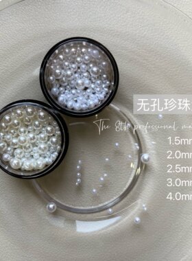 中国小珍珠高亮度美甲饰品指甲