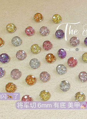 The 8th高碳钻锆石将军切爆闪彩色美甲钻镀底尖底圆尖6mmW34-39
