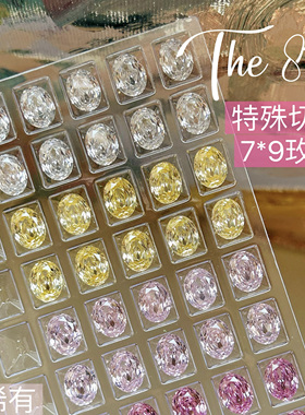 The 8th高碳钻锆石玫瑰切椭圆蛋面珠宝级美甲钻超闪无底透底7x9mm