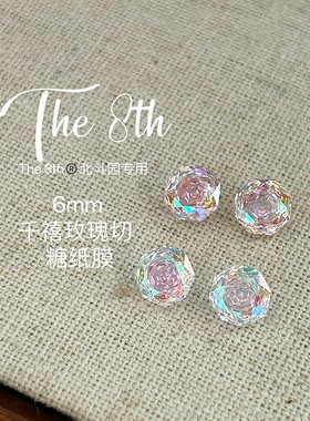高碳钻锆石6mm八边千禧玫瑰切糖纸膜美甲钻透底耳钉半成品W34-1