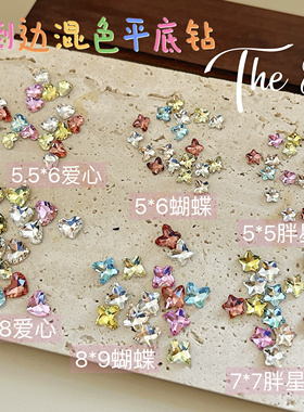 The 8th 平底倒边超闪彩色K9美甲钻爱心星星蝴蝶钻指甲饰品混合