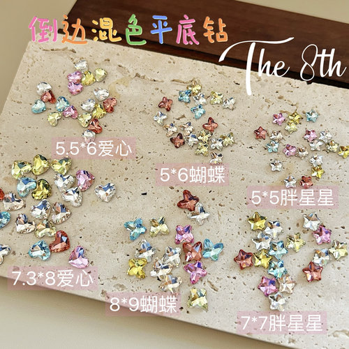 The8th中国平底超闪彩色美甲钻