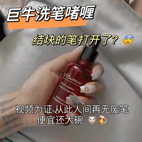 中国启笔凝胶啫喱洗笔不伤笔