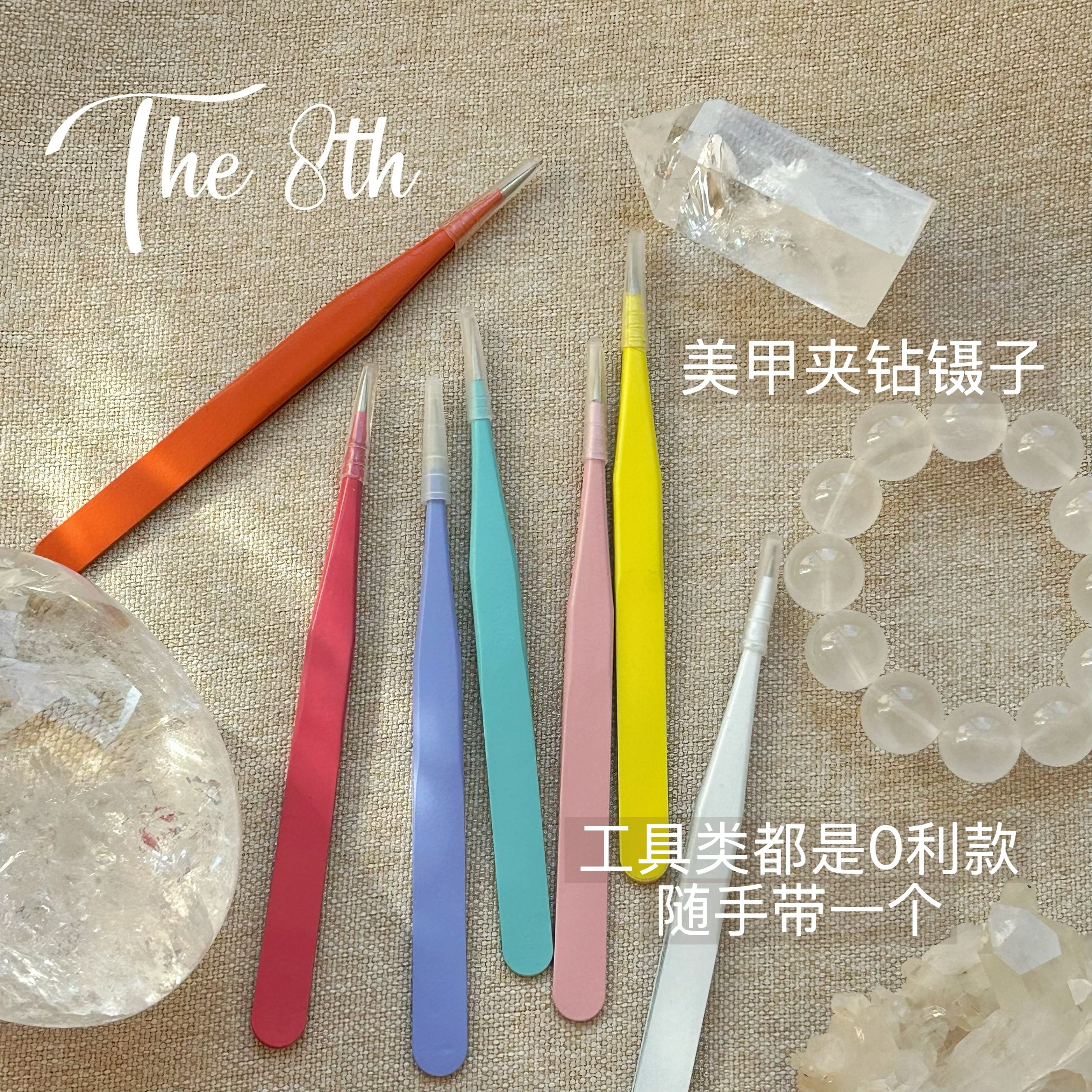 The 8th美甲专用镊子夹钻贴画按压尖头不锈钢工具美甲睫毛专用