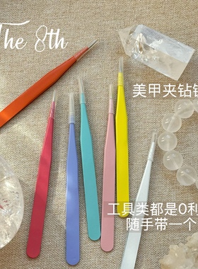 The 8th美甲专用镊子夹钻贴画按压尖头不锈钢工具美甲睫毛专用