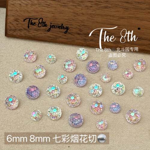 The 8th锆石迪斯科灯球烟花切珠宝级圆钻透底美甲钻超闪6mm8mm