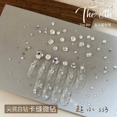 中国尖底微钻卡缝拼钻美甲钻