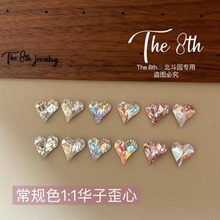8th凹槽歪心1：1还原华子歪心美甲尖底钻12x13mm超闪爱心P47 The