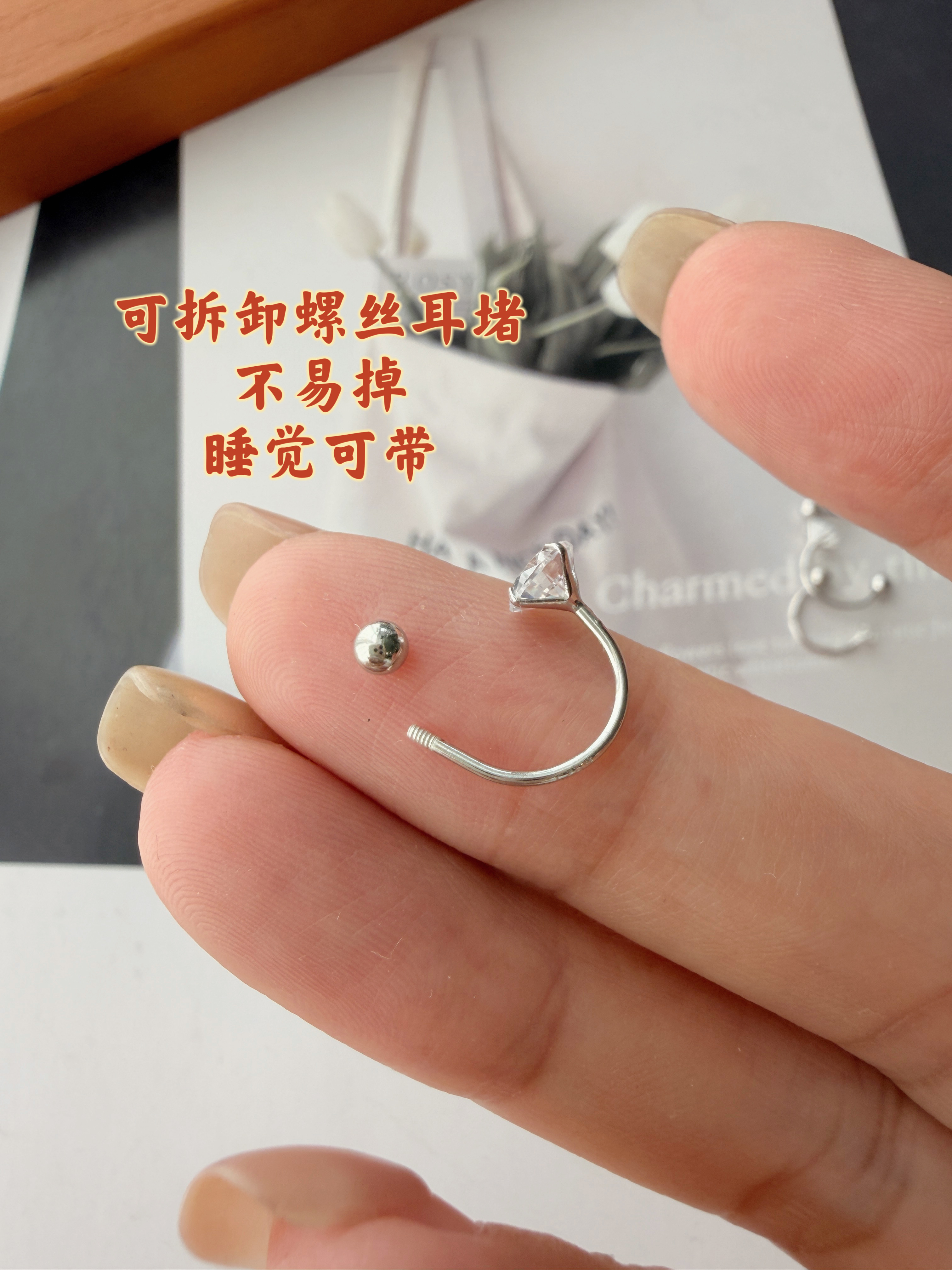 【爆闪睡眠耳环】自留!闪闪S925纯银防敏耳环螺丝可拆卸睡觉免摘