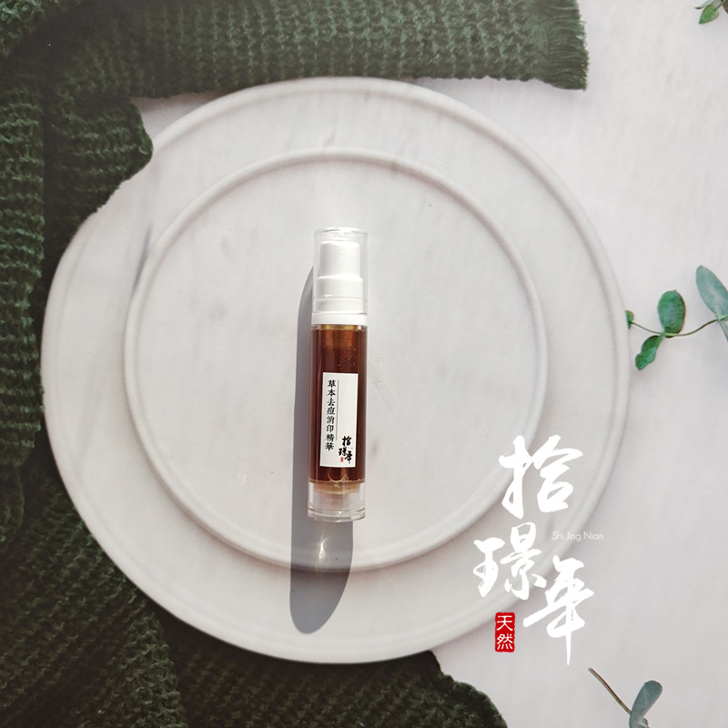 我心里的C位「拾璟年」草本去痘消印精华 清痘消焱淡痘印8ml
