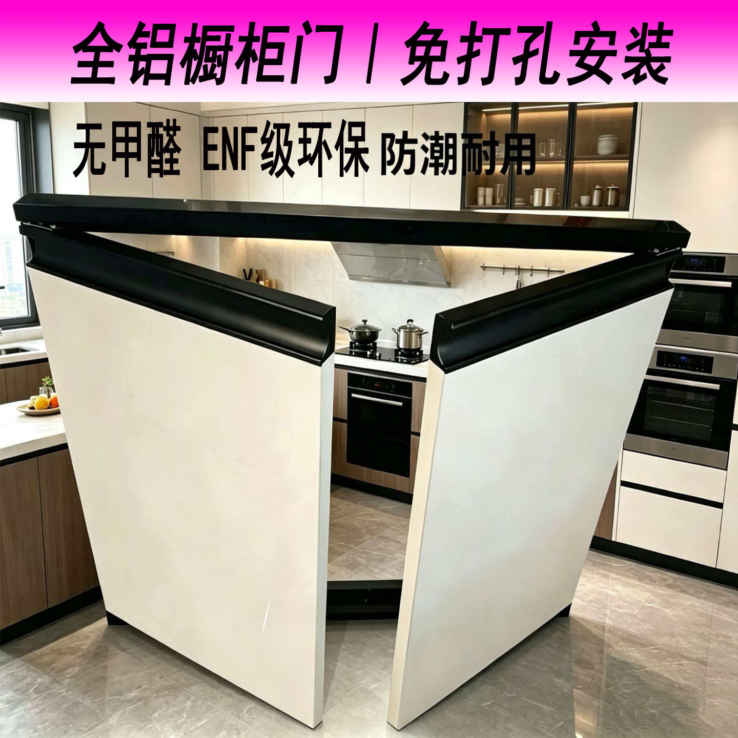 定做橱柜门衣柜门铝蜂窝双面pet带框免打孔柜门18厘蜂窝板肤感自