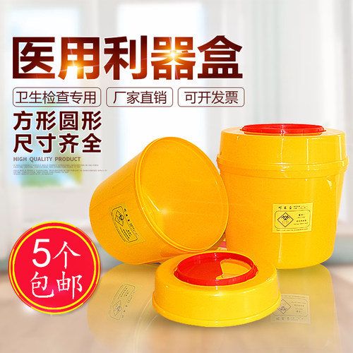 医用黄色加厚款圆形利器盒包邮