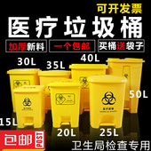 医疗垃圾桶黄色加厚特厚医用脚踏医院带盖污物桶生活灰色大小号