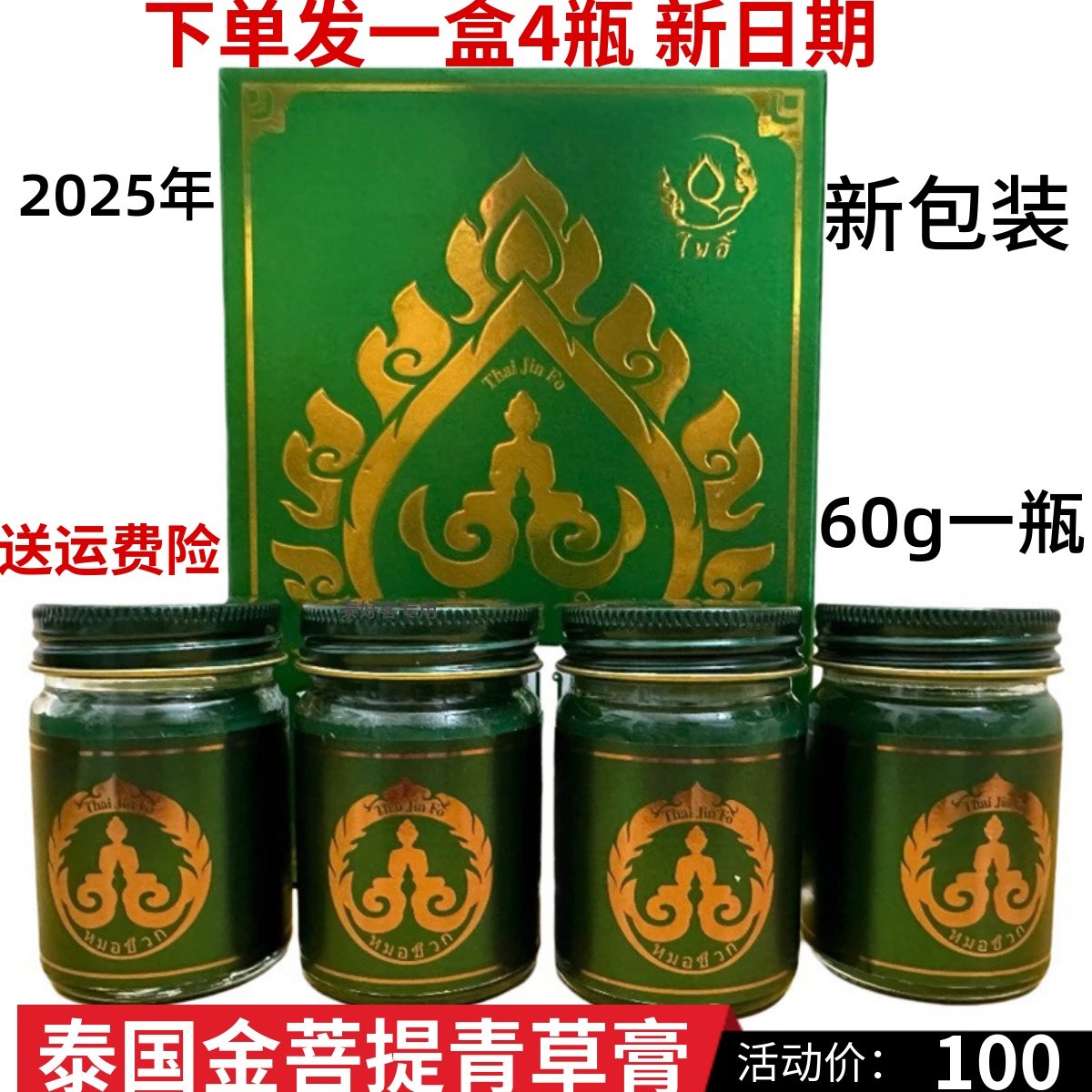 泰国金菩提青草药膏防蚊虫清凉