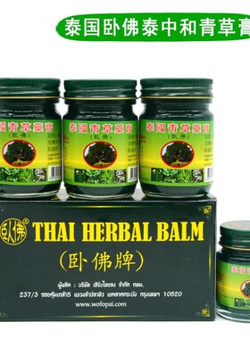 泰国正品原装青草药膏泰中和进口金卧佛绿膏官方盒装