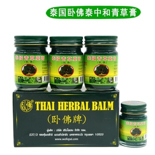 泰国正品原装青草药膏泰中和进口金卧佛绿膏驱蚊膏官方盒装