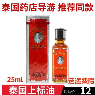 泰国原装黄上标油上标膏黄色蚊虫叮咬提神醒脑晕车防困25ml