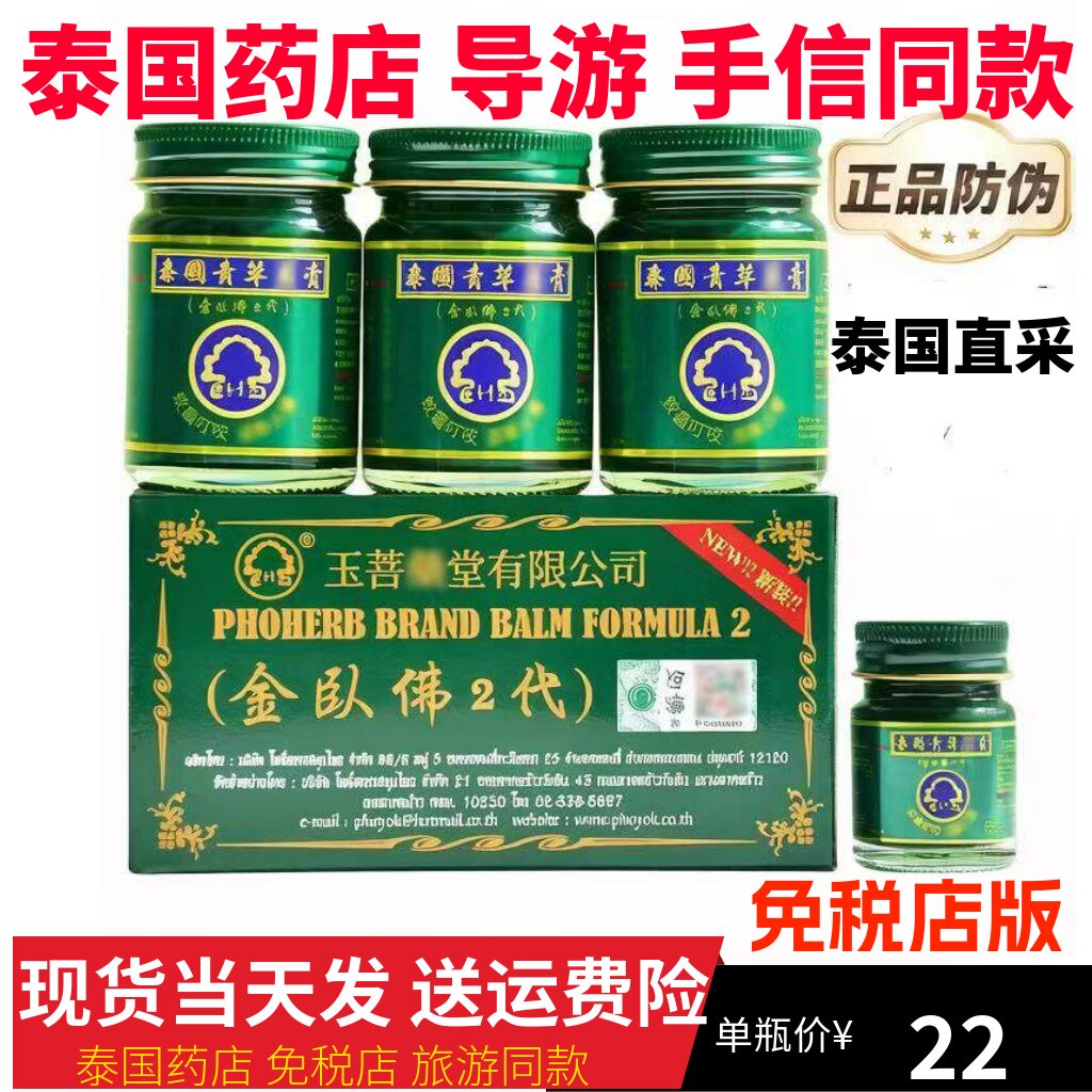 泰国金卧佛青草膏药膏