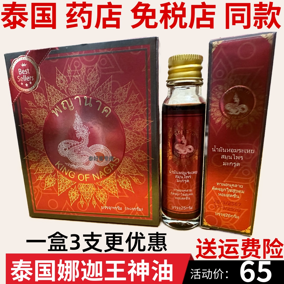 泰国娜迦王十八籽油正品蛇王18籽油头晕提神烫伤小神油防伪清凉油