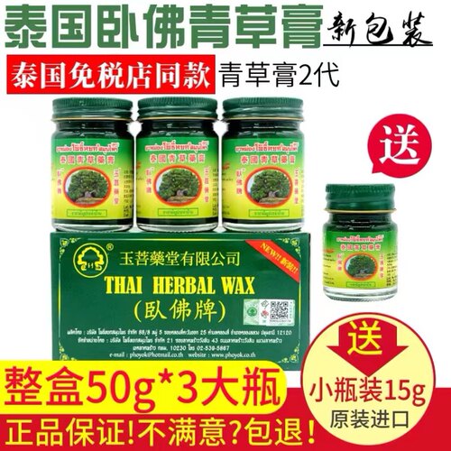 泰国正品卧佛牌青草膏官方旗舰店蚊虫叮咬成人儿童原装一盒