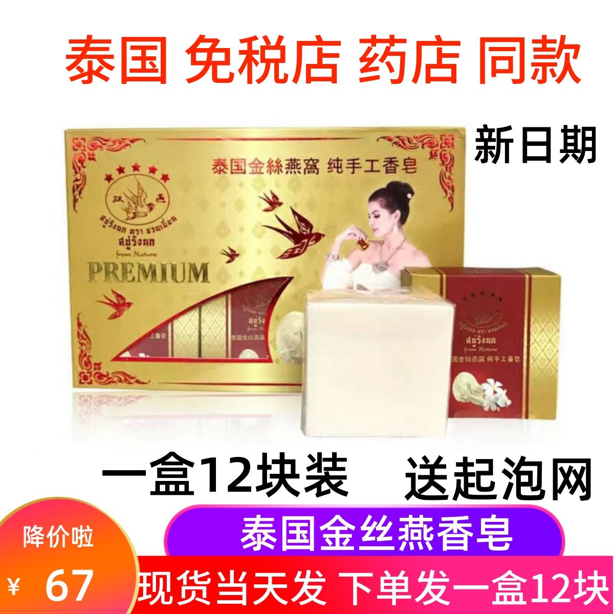 泰国双燕牌金丝燕窝手工香皂大米牛奶洁面皂一盒12个礼盒装伴手礼