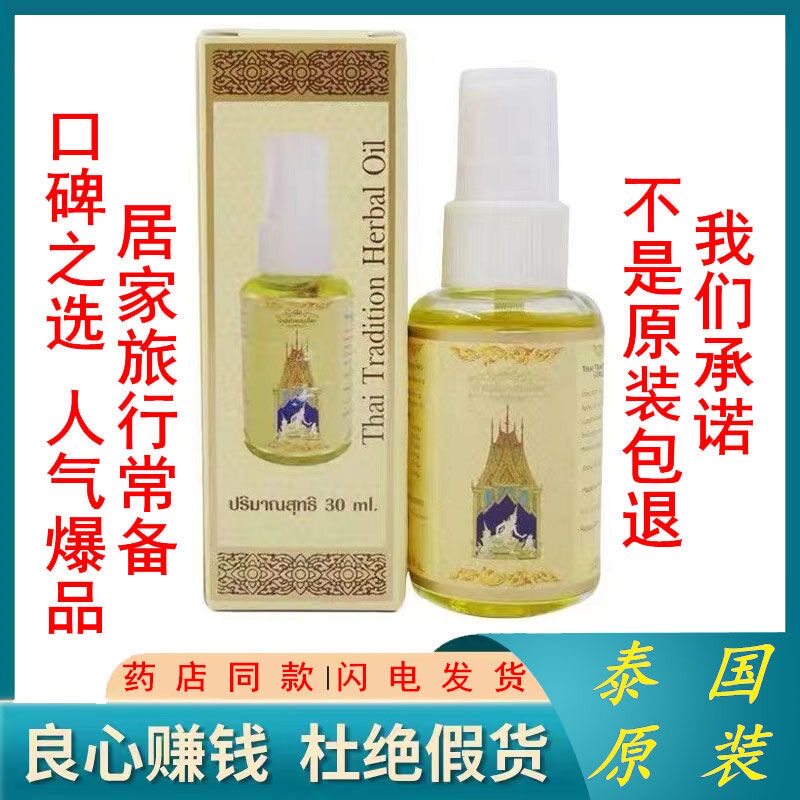 泰国皇家蜈蚣百草油万草油活络油喷雾手脚肌肉扭伤原装正品 30ml