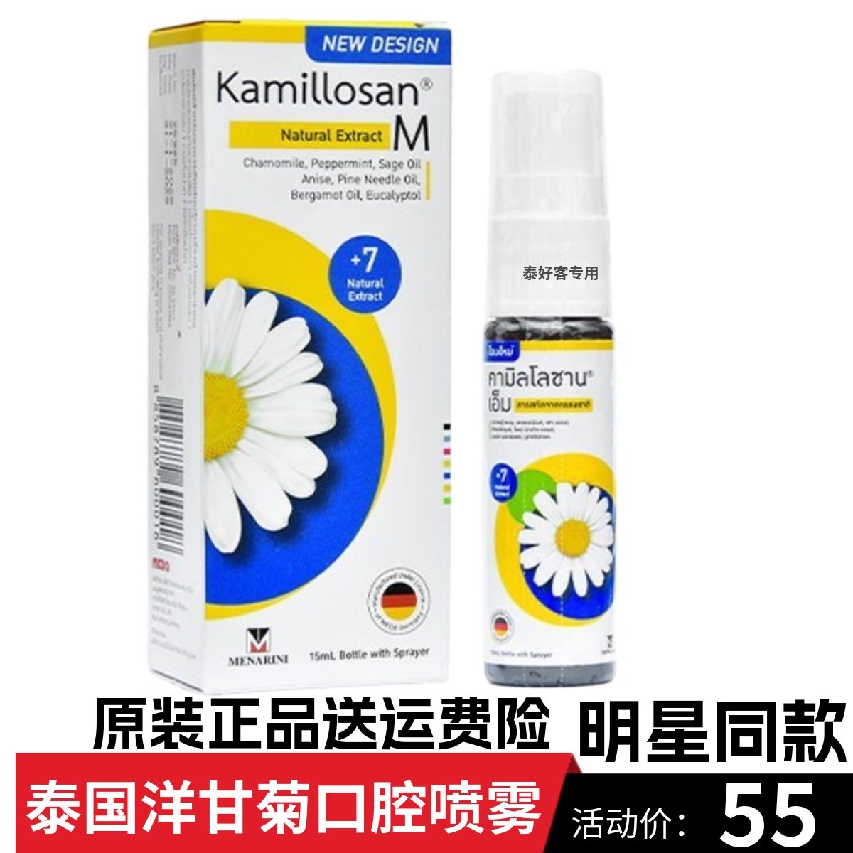 泰国新款洋甘菊口腔喷雾剂KAMILLOSAN M咽喉肿痛痒干咳发炎刀片嗓,洗护清洁剂/卫生巾/纸/香薰,口鼻清洁杀菌消炎剂,淘宝优惠券,粉丝福利购,淘宝优惠卷
