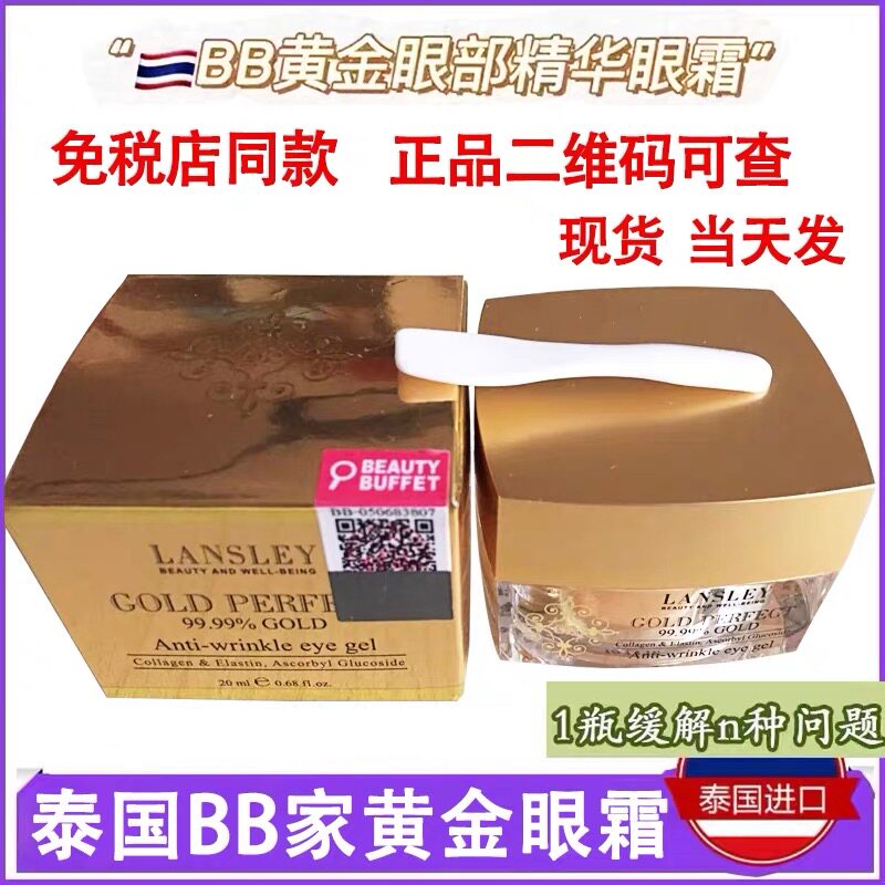 泰国beautybuffet黄金眼霜BB家眼袋紧致锁水滋润包邮