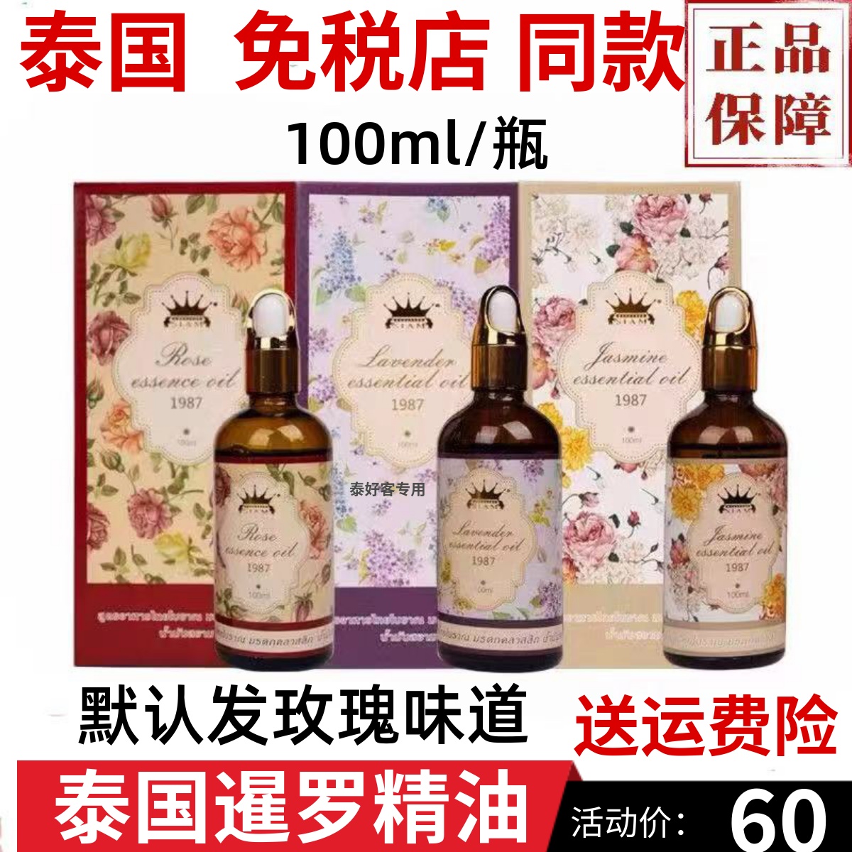 泰国siam暹罗玫瑰精油单瓶茉莉花