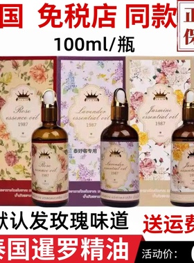 泰国SIAM暹罗玫瑰精油100ML推拿按摩茉莉花薰衣草精油 单瓶现货