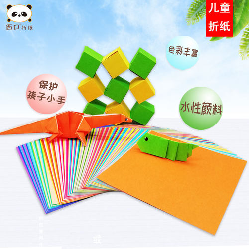 西口折纸儿童手工彩纸正方形