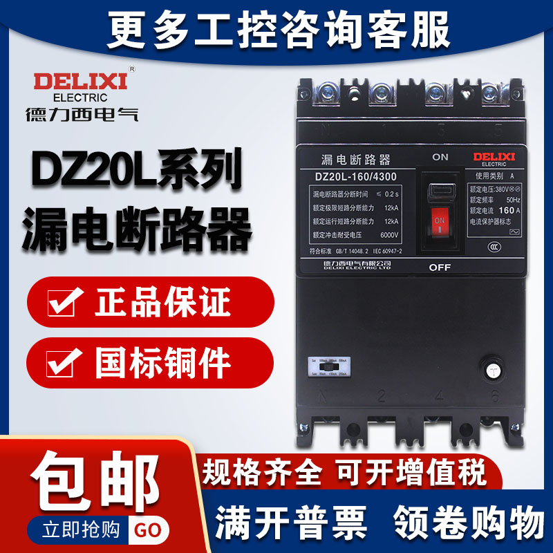 德力西DZ20L三相四线380V漏保断路器100A带4P漏电保护器160A 250