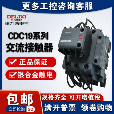 德力西CJ19切换电容接触器CDC9 CDC19S-25 32  43 63 95 220V380