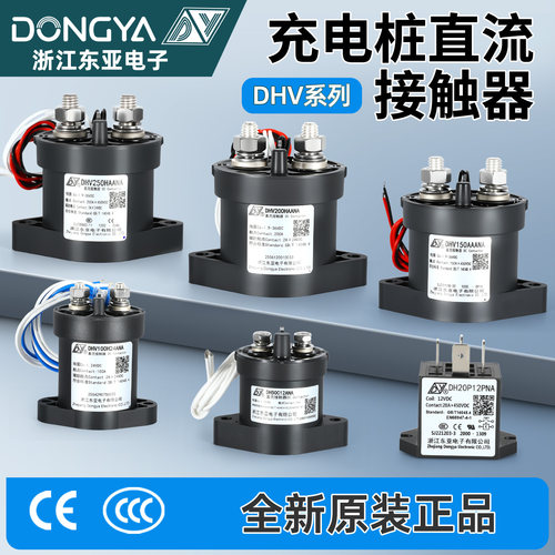 浙江东亚高压直流接触器