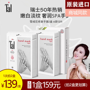 【张萌同款】瑞士TAL手膜嫩白补水手部护理手摸手套淡双手细纹