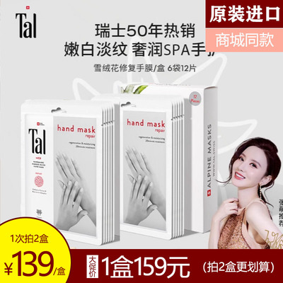 【张萌同款】瑞士TAL手膜嫩白补水手部护理手摸手套淡双手细纹