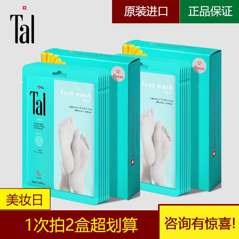 瑞士TAL脚膜套嫩白保湿焕白去角质老茧死皮滋润脚部后跟护理足膜