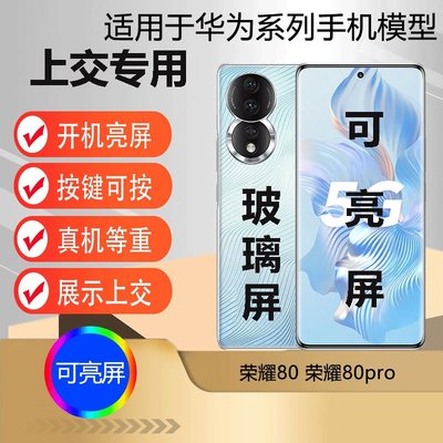 U&Q手机模型机适用于HUAWEI手机模型机适用于荣耀80pro仿真上交展示机可开机亮屏80se