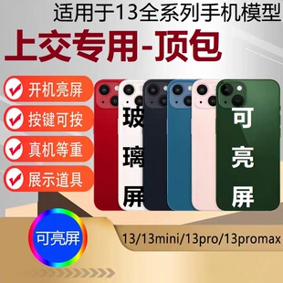 u&q模型机适用于13 13mini 13promax可开机亮屏学生上交拍摄道具