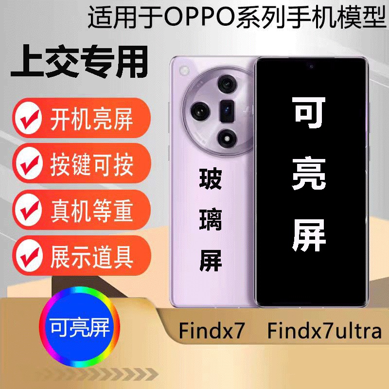 U&Q模型机适用于OPPO FindX7可开机亮屏FindX7Ultral玻璃屏道具机