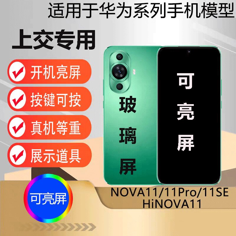 U&Q手机模型适用于华为nova11/nova11pro/nova11se可开机亮屏上交图片