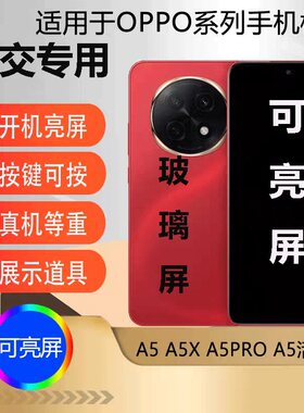 U&Q手机模型机适用于OPPO A5学生上交A5PRO可开机亮屏A5X拍摄道具