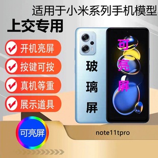 U&Q手机模型机适用于红米NOTE11TPRO仿真可开机亮屏上交拍摄道具