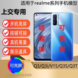 u&q手机模型机适用于真我realme q3i学生上交Q3S V15 Q3T拍摄道具