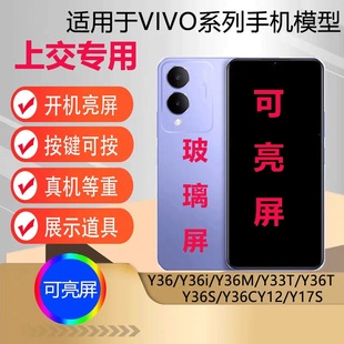 u&q手机模型适用于VIVO Y36 Y36i y36m y36t可开机亮屏上交模型机